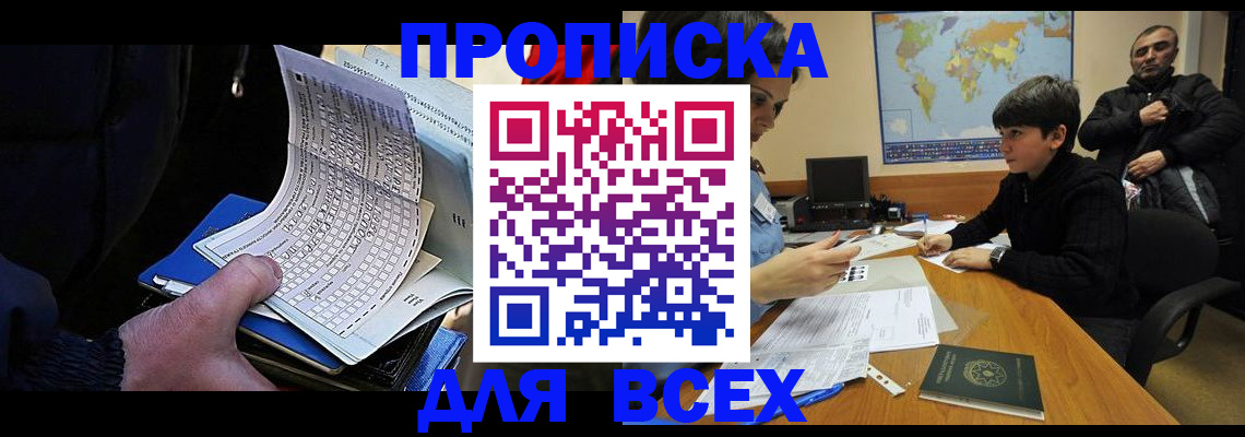 прописка в квартире в Миллерово