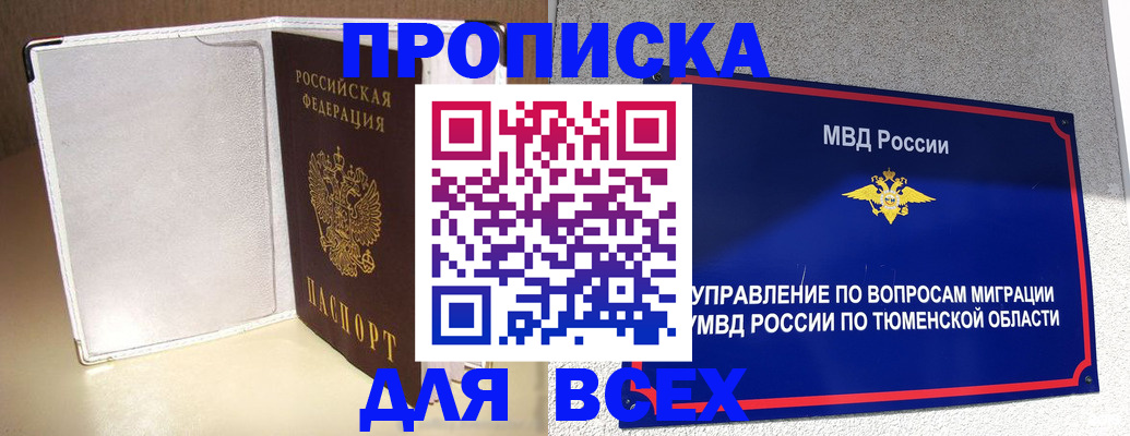 прописка гарантия в Миллерово