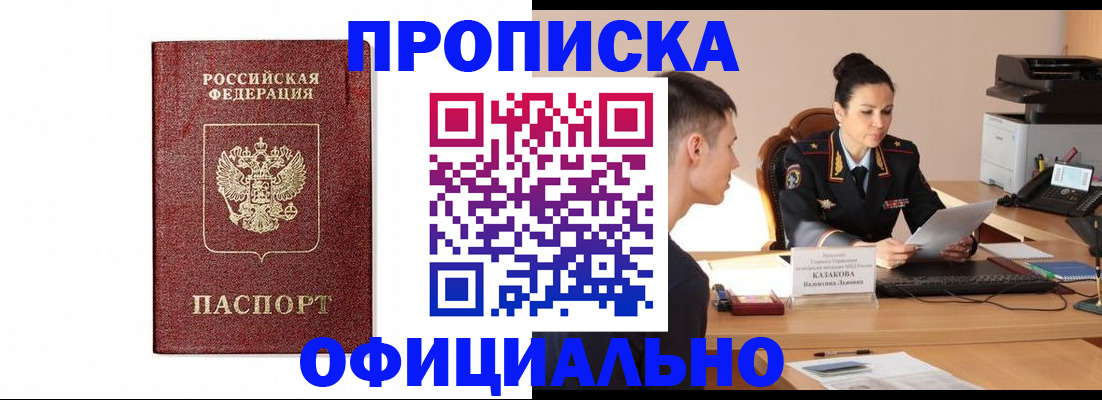 прописка ребенка в Миллерово