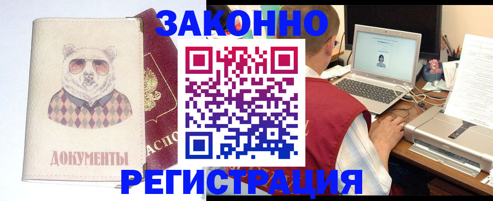 временная регистрация законно в Миллерово