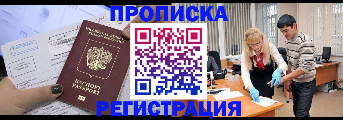 прописка ребенка в Миллерово