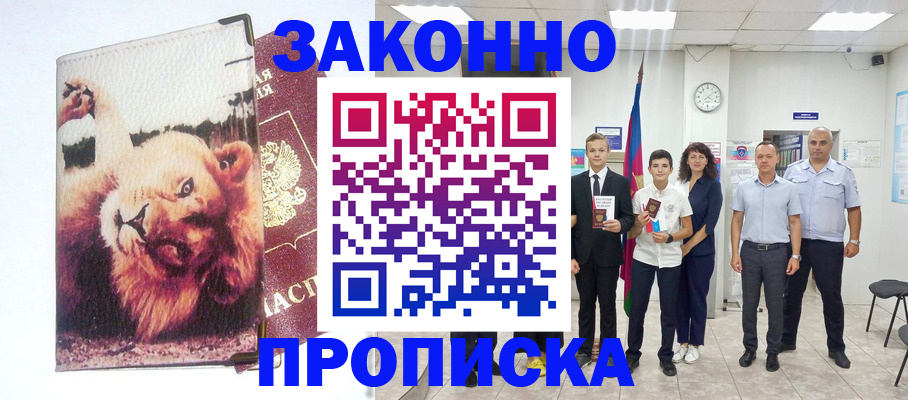 прописка в квартире в Миллерово