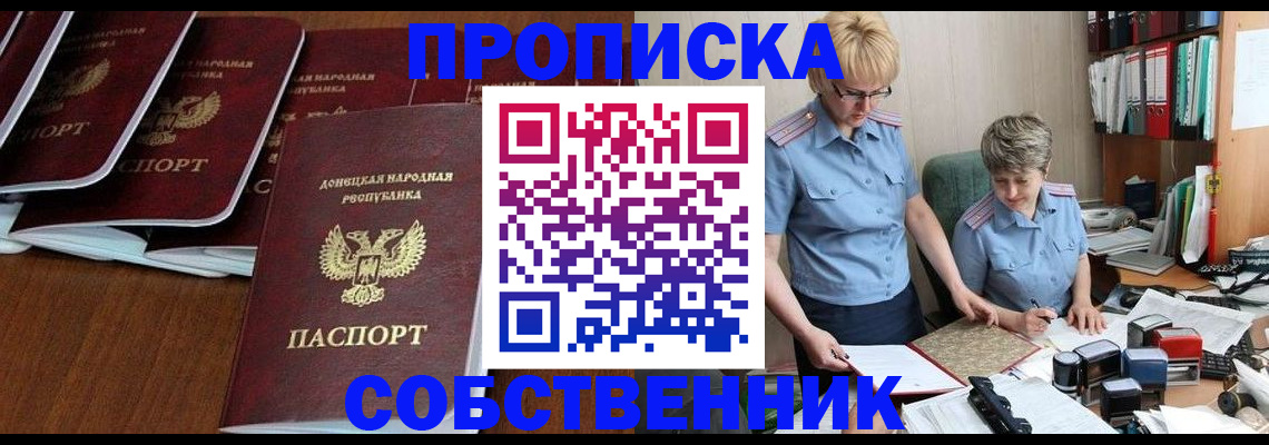 прописка ребенка в Миллерово