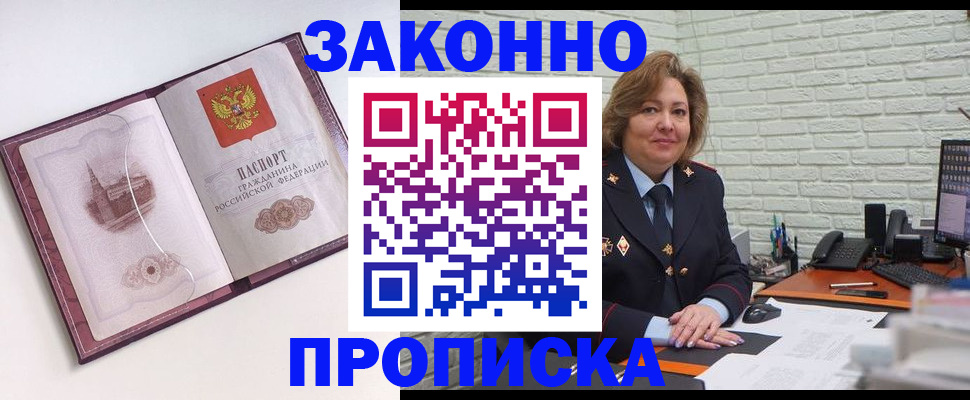 временная прописка в Миллерово