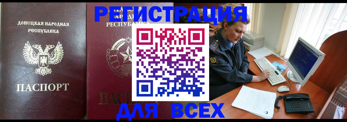 прописка штамп в Миллерово