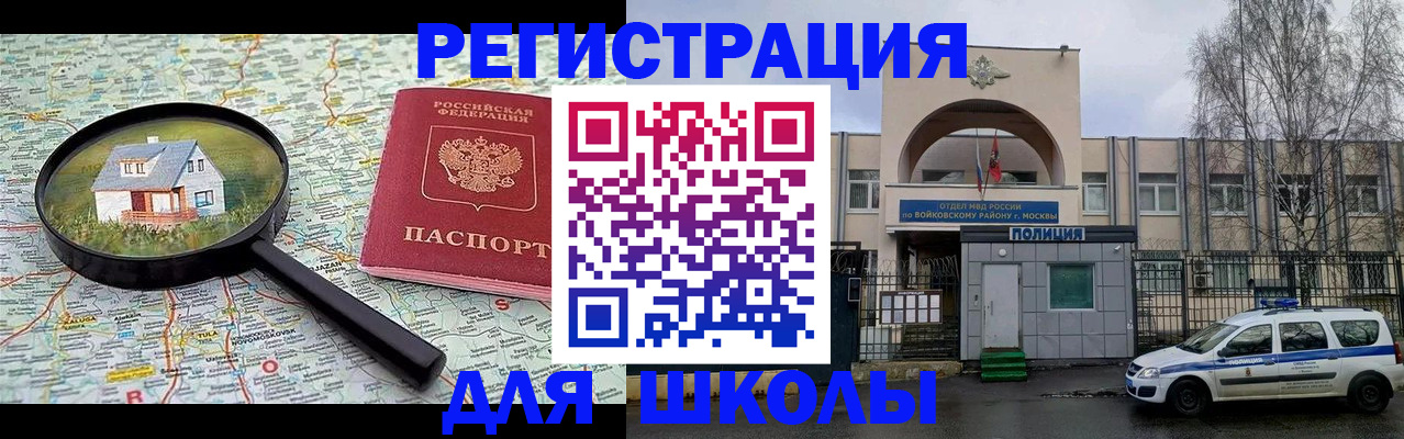 прописка ребенка в Миллерово